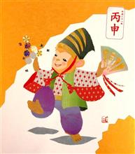 謹賀新年