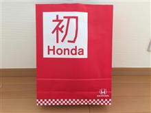 ホンダ初売り記念品