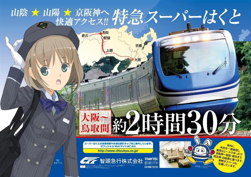 youtubeより。富士重工製鉄道車両。智頭急行HOT7000系気動車。特急「スーパーはくと」