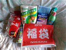 日産福袋～♪