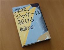 深夜、ジャガーは駆ける