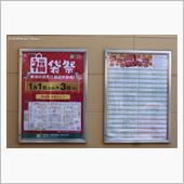 2016 福袋祭　＾＾♪