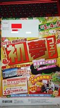 2016 技術の日産　初夢フェア　初売り第一弾