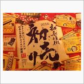 新春恒例 初売りセール！！