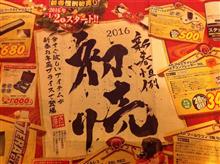 新春恒例 初売りセール！！ 