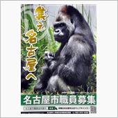 集え　　　名古屋　　へ　　～ ...