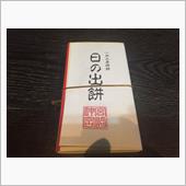 初詣からの猿参拝☆