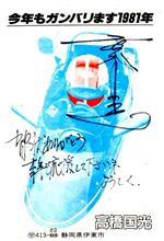ねんがじょう と えんがちょ の発音は似ている気がする(?_?) ねんがじょう と えんがちょ の発音は似ている気がする(?_?)