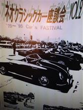 ネオクラシックカー座談会2016に向けて