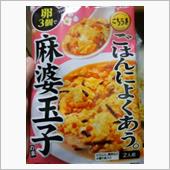 麻婆玉子