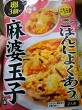 麻婆玉子