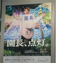 園長、点灯。