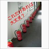 備えあればウレイナシ