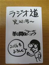 【幻の番組の】東海ラジオ「中内こもる・覚前遥のラジオ道」から賞品が届きました【幻のミラー】