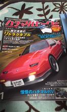 ハチマルヒーロー１月号