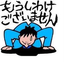 ごめんなさい