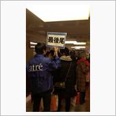 大混雑