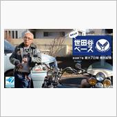 【BSフジ】所さんの世田谷ベ ...