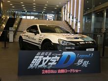新宿ピカデリーに藤原とうふ店クスコ86を展示中！