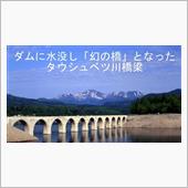 北海道ツー　８日目　糠平の遺 ...
