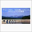 北海道ツー　８日目　糠平の遺産アーチ橋群＆ドシャ降りの三国峠超え　^^! ブログ＆動画