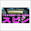 鈴鹿の1コーナーをほぼノーブレーキで行くとこうなるｗｗｗ