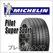 パイロット　スーパー　スポーツ
