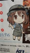 八戸から盛岡寄りを目指して