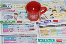 GVFの車検予約