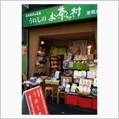 嬉野茶