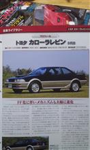 週刊・日本の名車　９２レビン、キターー――
