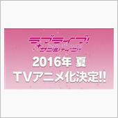 【ラブライブ!サンシャイン! ...