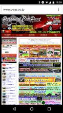 パーソナルカーパーツという業者さんについて