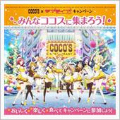 【ラブライブ!】1月19日よ ...