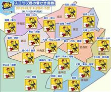 ☆　札幌のクルーズ BONDさんオススメ札幌の雪かき予想！　☆　