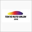 明日は『東京オートサロン2016』…