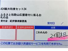 【 ふるさと 】 和歌山県・(大地町) 【 納税 】 