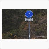 冬の四国巡り①　高知県道・愛 ...