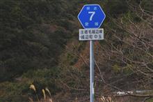 冬の四国巡り① 高知県道・愛媛県道7号宿毛城辺線 (2016 .1) 冬の四国巡り① 高知県道・愛媛県道7号宿毛城辺線 (2016 .1)