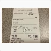 ハイオク価格100円切り!!