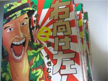 すぎむらしんいち/右向け左! すぎむらしんいち/右向け左!