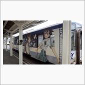 のと鉄道｢花咲いろは&amp;グラス ...