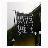 お知らせ～♫