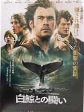 『白鯨との闘い』観てきました。アクション大作でなく。原題のように主人公は「海」