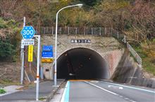 冬の四国巡り② 愛媛県道34号~愛媛県道300号 高茂岬へ (2016 .1) 冬の四国巡り② 愛媛県道34号~愛媛県道300号 高茂岬へ (2016 .1)
