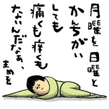 休み、終わらないで。