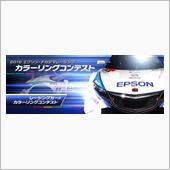2016エプソンナカジマレー ...