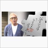 ザ・インタビュー～トップラン ...