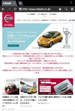 日産HP復旧