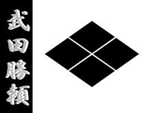 短編ドラマ「武田勝頼」終了 短編ドラマ「武田勝頼」終了